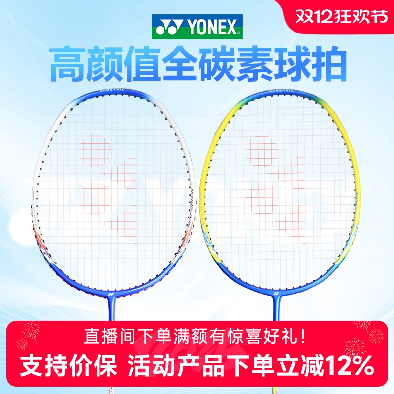 YONEX羽毛球拍全碳素NF8S成品拍