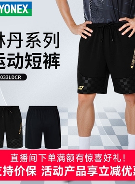 2025新yonex尤尼克斯羽毛球服yy林丹短袖T恤短裤15033LD运动套装