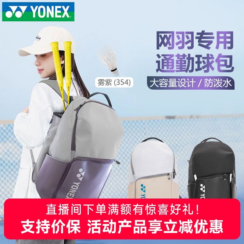 新款yonex尤尼克斯羽毛球包男女双肩包独立鞋仓yy运动网球包BA316,运动/瑜伽/健身/球迷用品,羽毛球包,淘宝优惠券,粉丝福利购,淘宝优惠卷