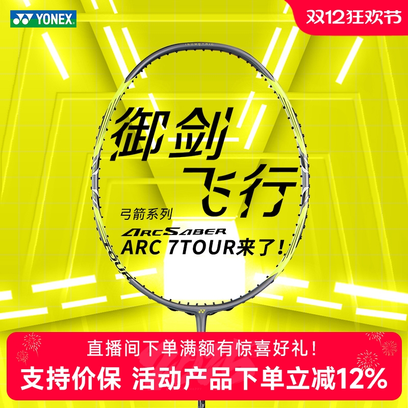 尤尼克斯yy全碳素单拍弓箭系列