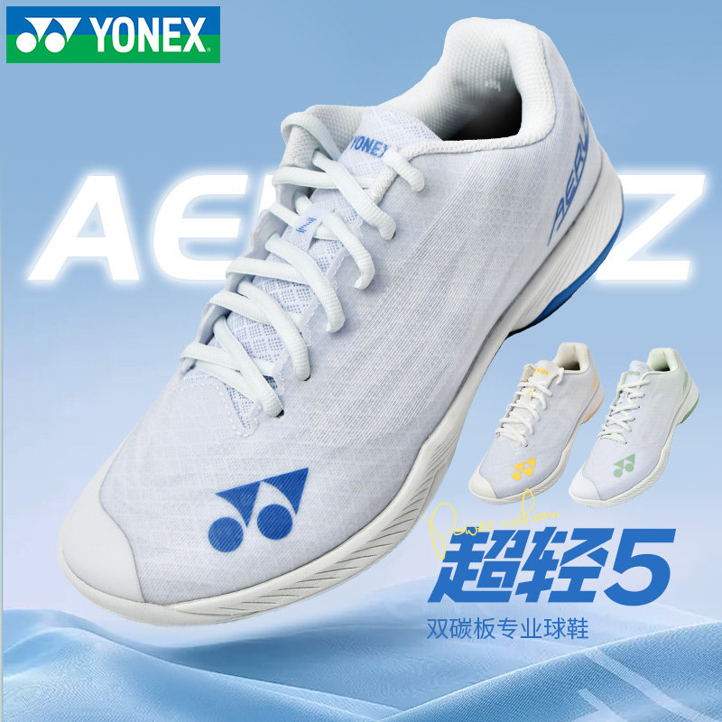 官方YONEX尤尼克斯超轻5代羽毛球鞋yy男女款宽楦AZ2L升级防滑减震