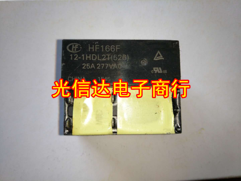 HF166F 12-1HDL2T(526) 25A277V正品宏发继电器-封面