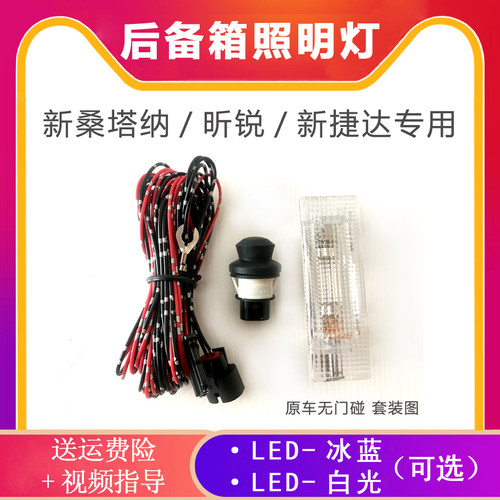 新桑塔纳后备箱灯尾箱照明灯