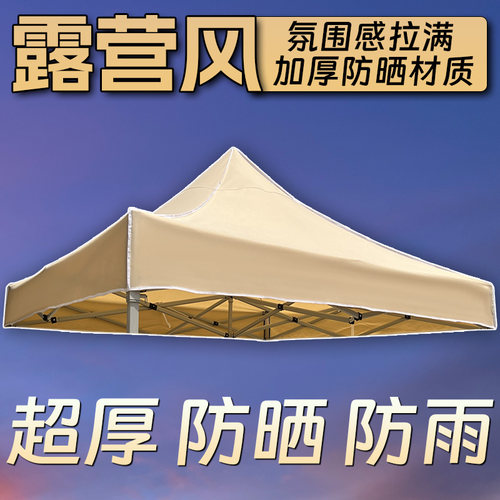 露营风色系  双层防晒  户外摆摊