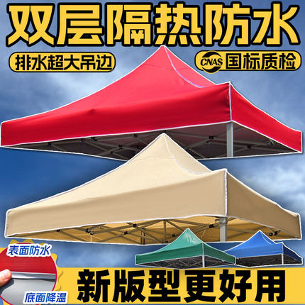 【双层加厚防晒】雨棚四角集市折叠摆摊遮阳顶棚帐篷广告大伞顶布