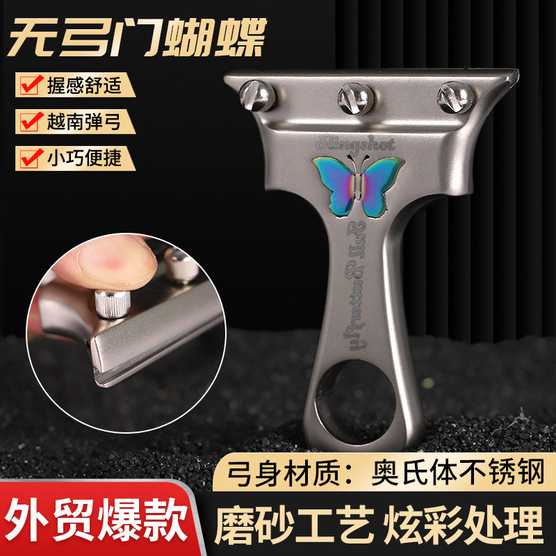 【爆款】无弓门快压蝴蝶不锈钢弹弓越南免绑夹片扁皮蝴蝶弹弓