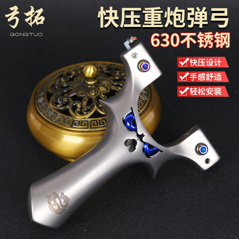 【弓拓正品】630不锈钢快压户外竞技扁皮成年人专用快压重炮射准