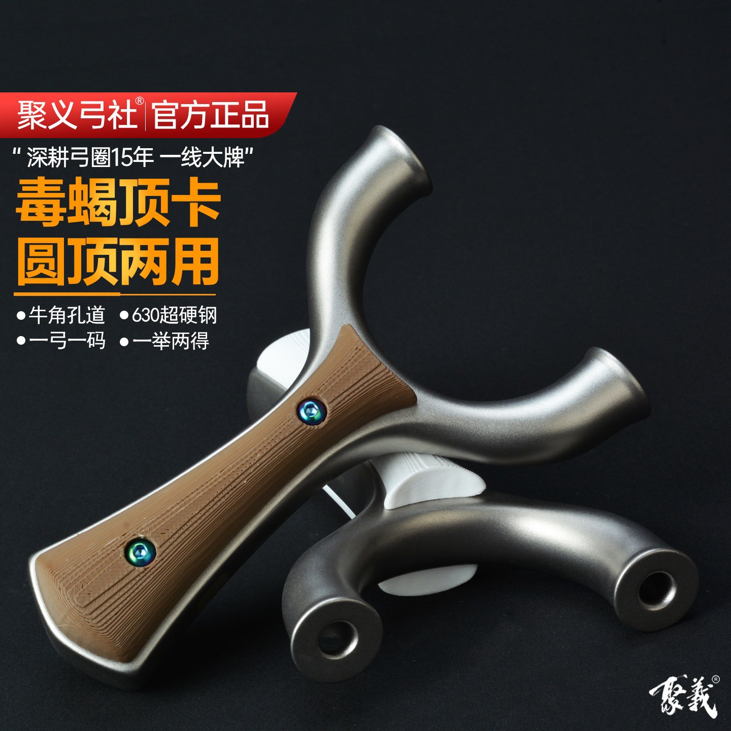聚义弓社正品钢牛角孔道毒蝎顶卡扁皮弹弓大威力高精度成年人专用