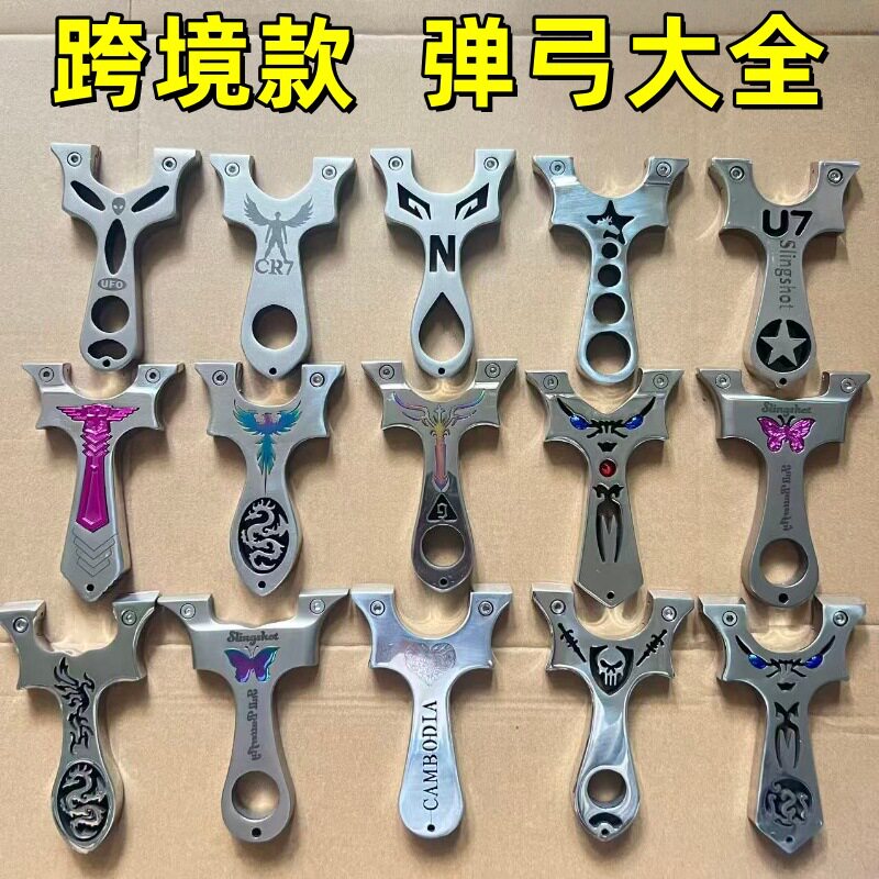 不锈钢弹弓蓝眼鬼脸CR7扁皮筋蝴蝶线切割UFO越南跨境弹弓