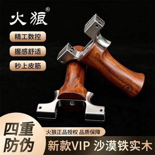 火狼新款龙齿VIP弹弓不锈钢沙漠铁手柄反曲户外高精准大威力竞技