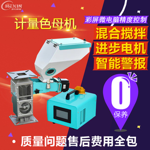 色母粒配料设备计量式 色母机喂料机等比混合机注塑挤出吹膜混色机