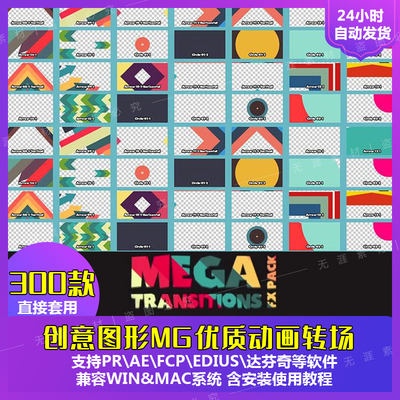 PR AE二次元MG转场素材动画预设动画图形动态元素扁平化模板FCP