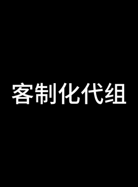 键盘改装 DIY客制化服务 标价为手工费