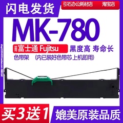 MK780色带 适用富士通Fujitsu MK-780针式打印机色带架 碳带墨盒