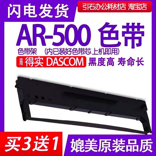 AR500色带 适用DASCOM得实AR-500针式打印机色带架 碳带 墨盒