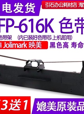 fp616k色带 适用Jolimark映美FP-616K色带架 针式打印机碳带墨盒