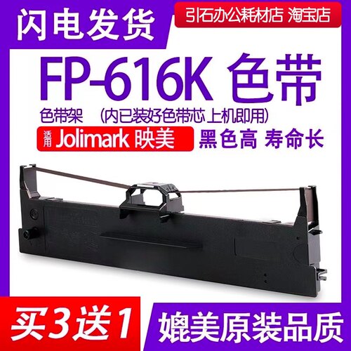 fp616k色带 适用Jolimark映美FP-616K色带架 针式打印机碳带墨盒