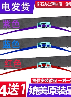 适用实达BP-3100S红色色带BP3100H色带架BP3100M蓝色 BP3100L黑色