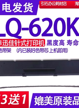 LQ620KII色带 适用迅佳LQ-620KII色带架 LQ620K2打印机墨盒 墨带