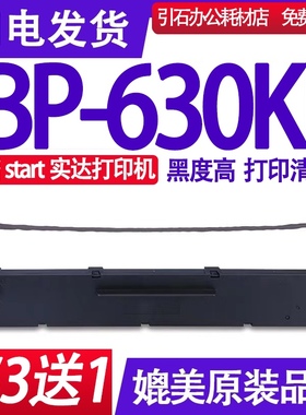 BP-630KII色带架 适用start实达BP630KII色带 BP630K2打印机碳带