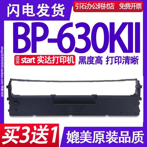 BP-630KII色带架 适用start实达BP630KII色带 BP630K2打印机碳带