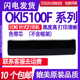 5500F 5600F 5700F 适用OKI5100F色带芯5200F 7000F 7700F色带芯