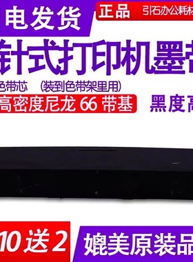 适用实达NX500色带芯BP750K中盈NX650KII色带NX510 NX580 BP650K