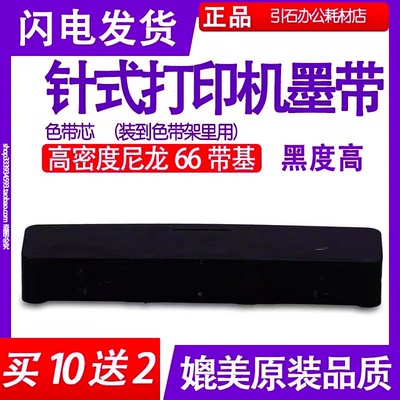 适用实达NX500色带芯BP750K中盈NX650KII色带NX510 NX580 BP650K