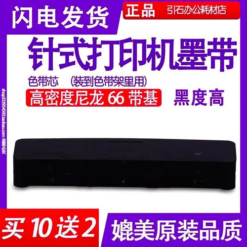 适用实达NX500色带芯BP750K中盈NX650KII色带NX510 NX580 BP650K