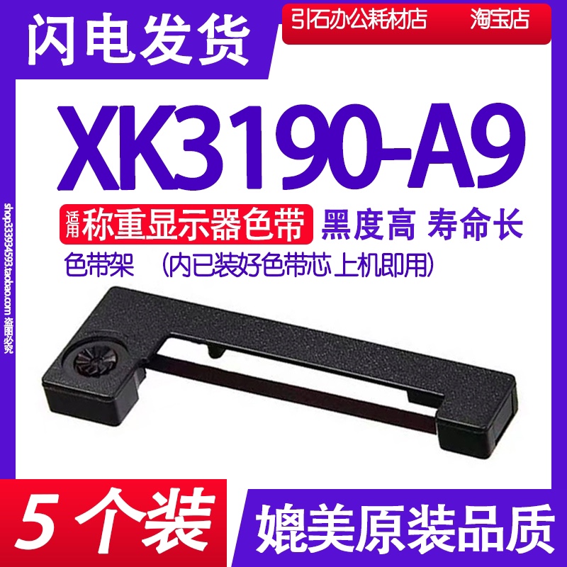 适用耀华XK3190-A9色带称重显示器仪表地磅电子秤色带架 墨盒墨带