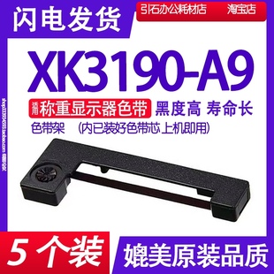 适用耀华XK3190 墨盒墨带 A9色带称重显示器仪表地磅电子秤色带架