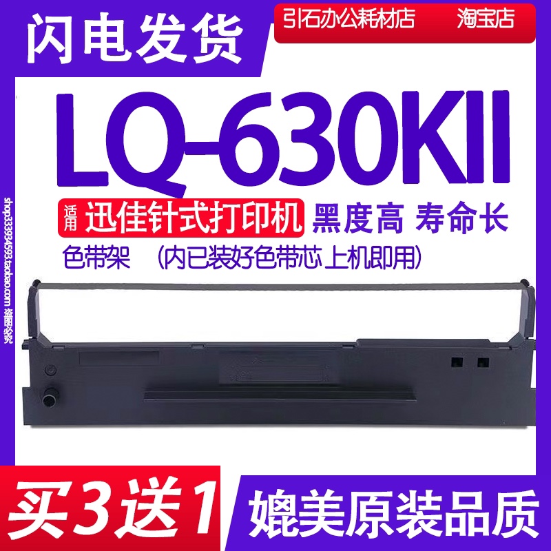 适用迅佳LQ-630KII色带 LQ630KII打印机色带架LQ630K2墨带KLL墨盒