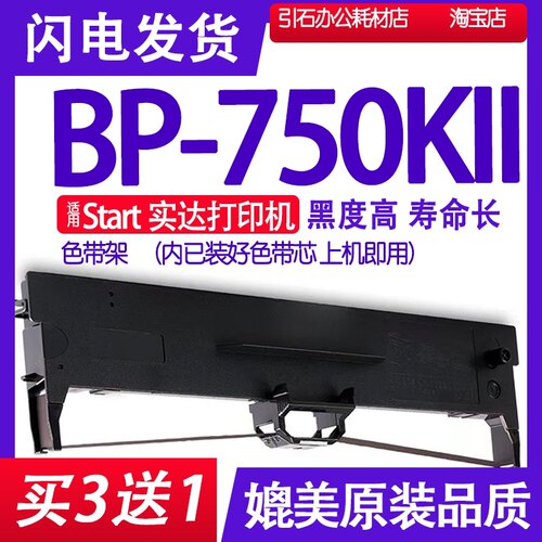 BP-750KII色带架装机即用清晰