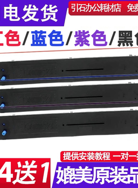 适用四通OKI5860SP红色色带 兼容四通5860SP蓝色紫色红色黑色色带