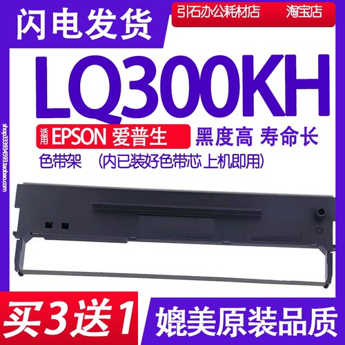 LQ300KH色带 适用EPSON爱普生LQ-300KH针式打印机色带架 墨水墨盒