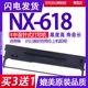 618色带架 NX618色带 打印机碳带墨盒墨水墨带汁 针式 适用中盈NX