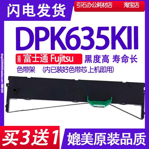 适用富士通Fujitsu DPK635KII色带架 DPK635K2碳带 DPK635KLL墨盒