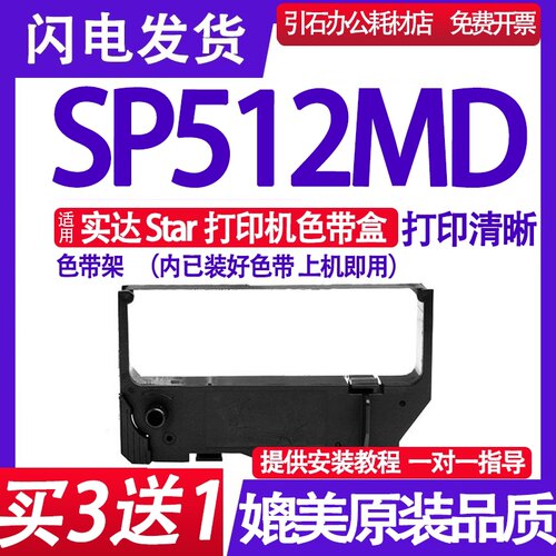 SP512MD色带框SP512MC色带架