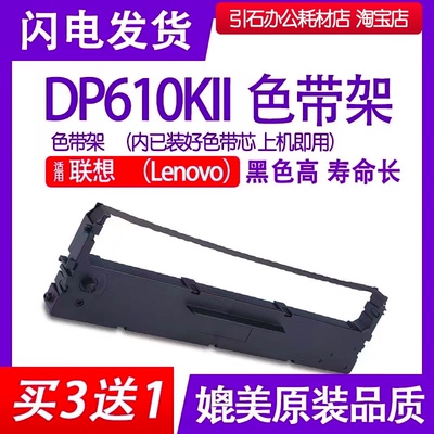 DP610KII色带 适用 Lenovo联想DP610KII针式打印机色带架墨盒碳带