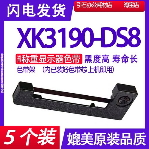 适用耀华XK3190-DS8色带 称重显示器仪表地磅电子秤色带架墨带盒