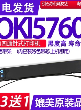 5760SP色带 适用四通5760SP色带架 针式打印机碳带 墨盒 墨带 框