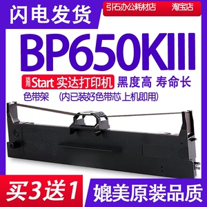 BP650KIII色带 适用start实达BP-650KIII色带架 打印机墨带墨水K3