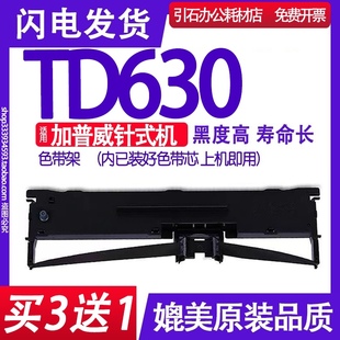 打印机碳带 TD630色带架 针式 墨盒 适用加普威TD630色带 色带框架