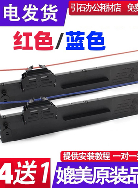 红色蓝色适用爱普生PLQ20K色带架PLQ35K蓝色PLQ22K红色LQ90KP墨盒