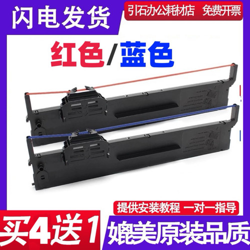 红色蓝色适用爱普生PLQ20K色带架PLQ35K蓝色PLQ22K红色LQ90KP墨盒
