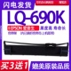 打印机色带架 690K针式 碳带墨盒芯 适用EPSON爱普生LQ LQ690K色带