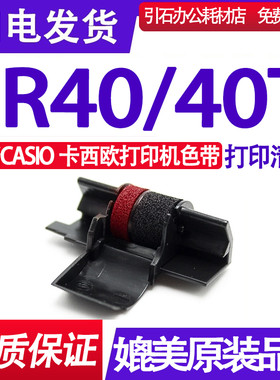 适用CASIO卡西欧IR40色带 黑色打印记算器IR-40T黑轮红黑双色色带
