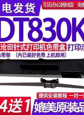 DT830K色带架 适用沧田DT830K色带架 针式打印机墨盒 色带框 墨带