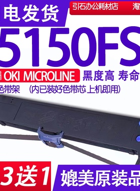 MICROLINE 5150FS色带 适用OKI 5150FS色带架 24 pin printer墨盒