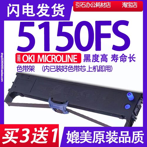 MICROLINE5150FS色带5150FS碳带